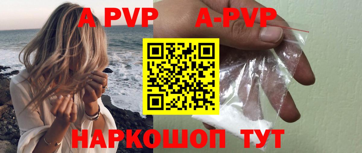 Усолье-Сибирское  APVP Соль  А ПВП Crystall  Вход с VPN  A PVP СК КРИС 
