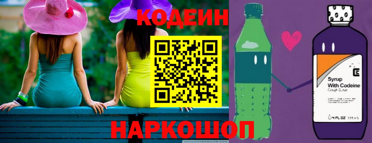 Кодеиновый сироп Lean напиток Lean (лин)  Вход с VPN  Кодеиновый сироп Lean напиток Lean (лин)  Усолье-Сибирское 
