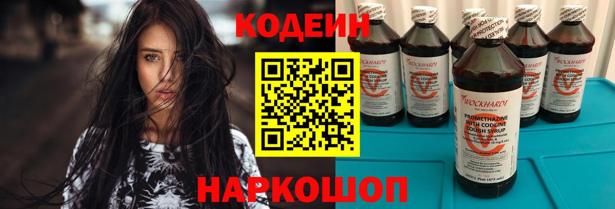 Кодеин напиток Lean (лин) Усолье-Сибирское
