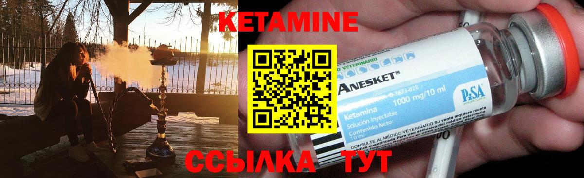 Усолье-Сибирское  КЕТАМИН VHQ  Вход с VPN 