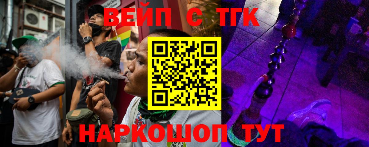 ТГК вейп с тгк Усолье-Сибирское